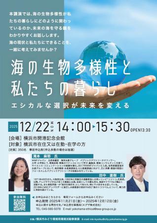 12月22日開催 ＼ココリコ田中氏も登壇／ 横浜で「海の