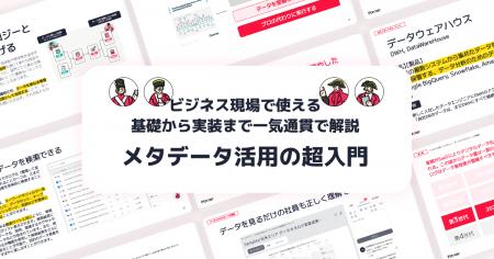 【ビジネス現場で使える基礎から実装までを一気通貫で 【ビジネス現場で使える基礎から実装までを一気通貫で