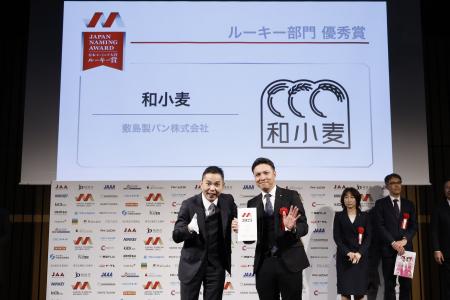 「日本ネーミング大賞2025」において、『和小麦』がル