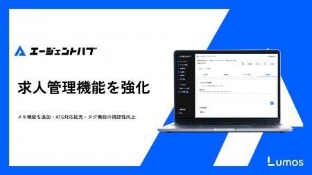 エージェント向け情報管理システム「エージェントハブ