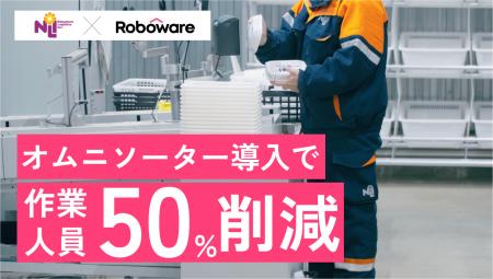 ナカムラロジスティクス、福岡の冷凍食品物流センター