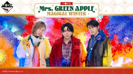 「Mrs. GREEN APPLE」10周年の冬を彩る一番くじutf-8