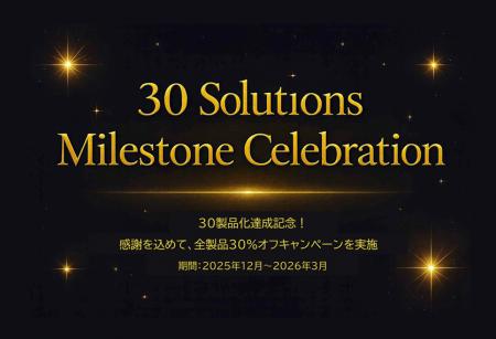 タケロボ、AIソリューション30製品達成を記念しutf-8