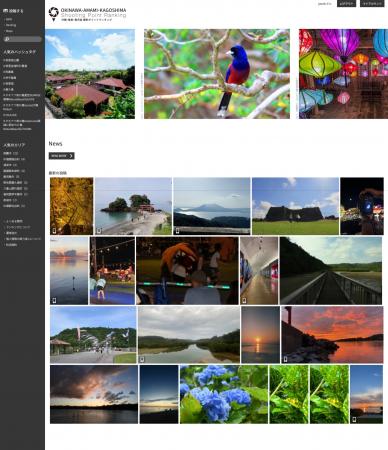 沖縄・奄美・鹿児島の自然や文化など魅力を発信utf-8