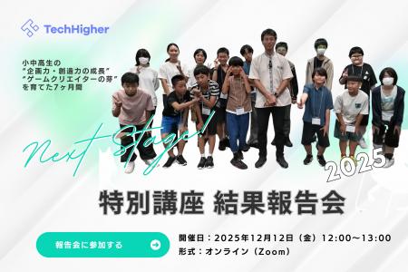 任天堂の元ディレクターによる「特別講座 結果報告会 