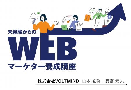 【AI×地方創生】株式会社VOLTMIND、奄美市主催「WEBマ