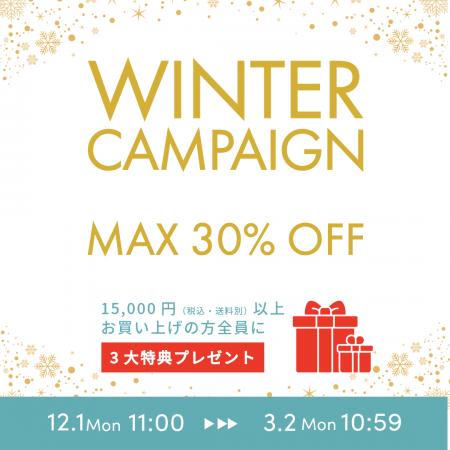 銀座クレーレ、スカルプケア商品が最大30%OFF「ウィ 銀座クレーレ、スカルプケア商品が最大30%OFF「ウィ