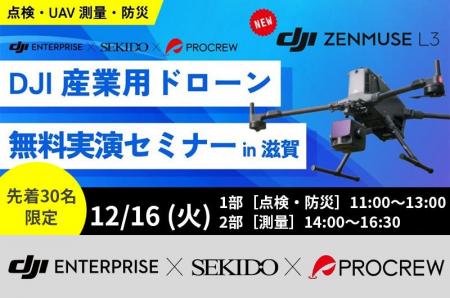 最新ドローン＆LiDARで業務をアップデート｜点検・防