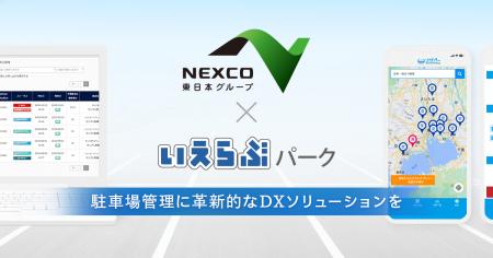 いえらぶパークが株式会社ネクスコ東日本トラスティに