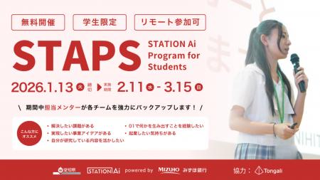 STATION Aiの学生起業家育成プログラム「STAPS」（第8