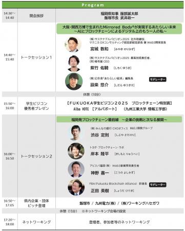 「福岡県ブロックチェーンフォーラム２０２５」開催