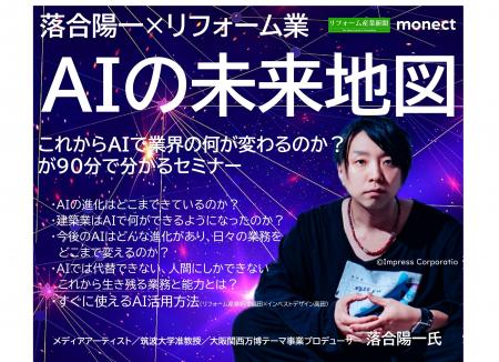 【リフォーム会社の経営者向けセミナー】万博をプロデ