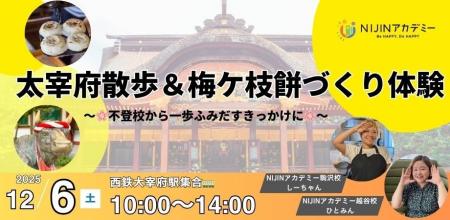 不登校の子どもの“外に出る一歩”を支援｜太宰府で課外