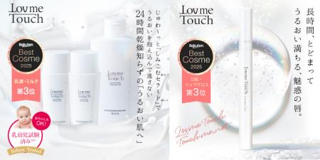 Lov me Touch「スキンバリア ナノミルク リッチ」「ラ