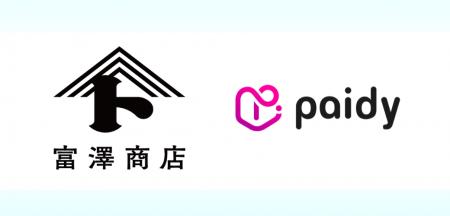 富澤商店公式ECサイト・卸専用サイトであと払いサービ