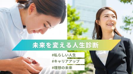 女性の人生は仕事だけじゃない。自分らしいキャリアを