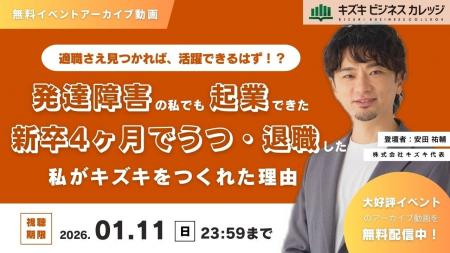 適職さえ見つかれば、活躍できるはず！？～発達障害の