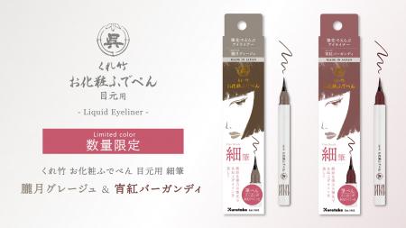 【数量限定】創業120年の筆ぺんメーカーが本気で作っ