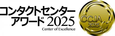 エムオーテックス、「コンタクトセンター・アワード 2