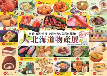 【徳島県　鳴門市役所】「大北海道物産展」開催！