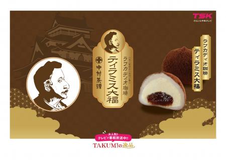 TSKさんいん中央テレビと旭食品が強力タッグ！地域活