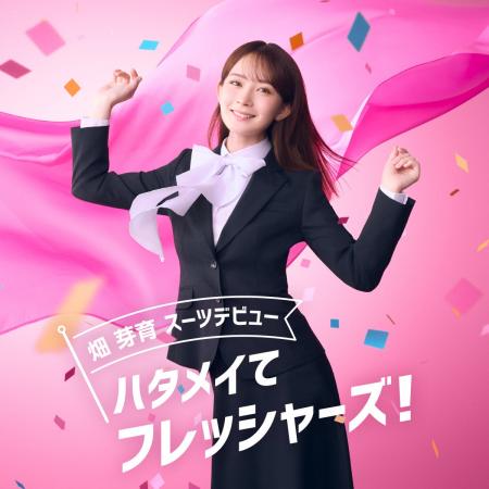 新キャンペーンキャラクター・畑 芽育さんを起用　「