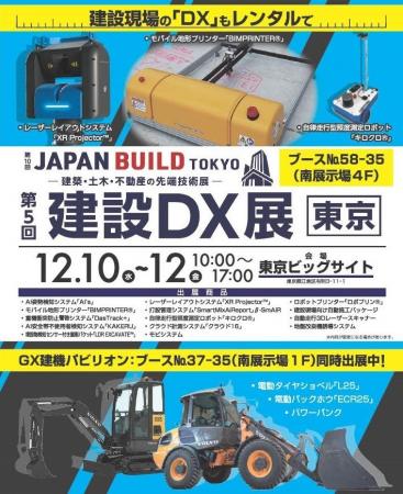 西尾レントオールは「第5回 建設DX展東京・GX建機パビ