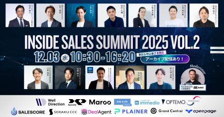 【12/3(水)開催】Inside Sales Summit 2025 Vol.2開催