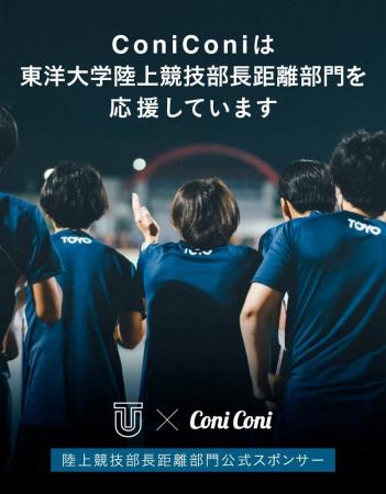 東洋大学陸上競技部 長距離部門のスポンサーに就任　O