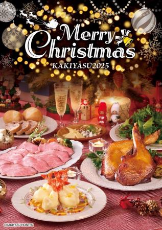 柿安ダイニングの“おうちで贅沢クリスマス2025”　シー