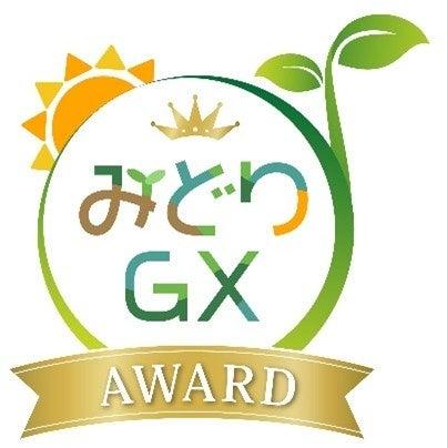 「持続可能な食と農」の優良事例を全国から募集！「第
