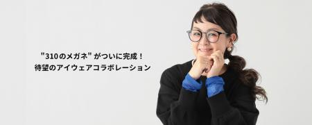 メガネブランド「Zoff」と「and ST」の人気スタッフと