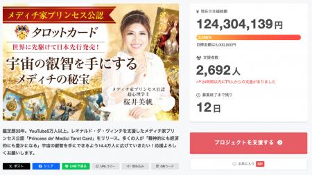 プリンセス・デ・メディチ・タロットカード、クラファ