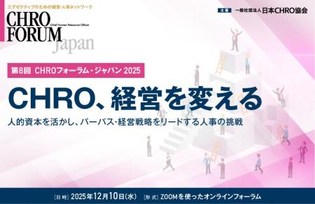 【オンライン開催】経営3領域のCFO・CLO・CHROが集う