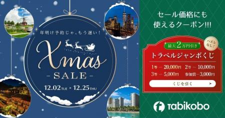 海外旅行好き必見！ハズレなし最大2万円引き！トラベ