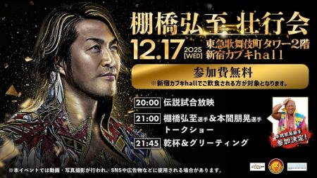 引退まで１８日！第３回『新日本プロレス』の棚橋弘至