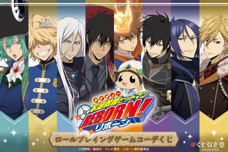 TVアニメ「家庭教師ヒットマンREBORN!」より、ロール