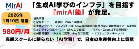 【兵庫・西宮発】月額980円で「AI教育格差」の是正へ