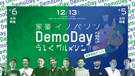 北関東コネクテッド！家業イノベソン2025 × うしくグ