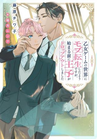 「第1回ルビーファンタジーBL小説大賞」受賞作連続刊