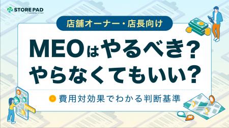 MEO対策の効果シュミレーションができる実用ガイド『M