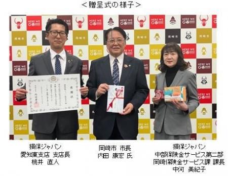 愛知県岡崎市への「えいようかん・ぽけっトイレ」贈呈