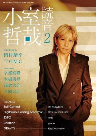 【小室哲哉氏、ムック『小室哲哉 読音2』にて TM NETW