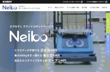エクセディ、スマートロボットサービス「Neibo」発売