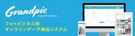 Grandpic(グランピック)ご利用件数年間15万件突破! Grandpic(グランピック)ご利用件数年間15万件突破!