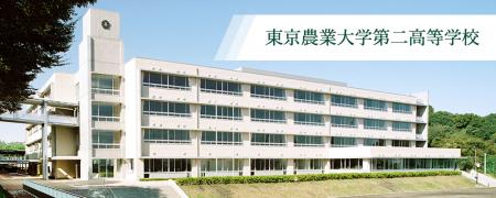 【学校法人東京農業大学】WEB版広報誌「新・実学utf-8