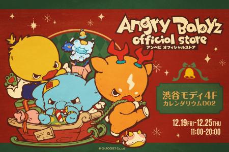 渋谷モディでポケットキャラの祭典！「アンベビutf-8