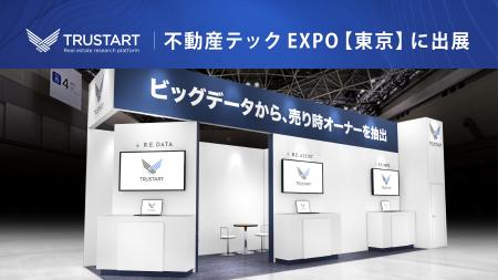 TRUSTART、不動産テックEXPO【東京】（12/10-12）に出