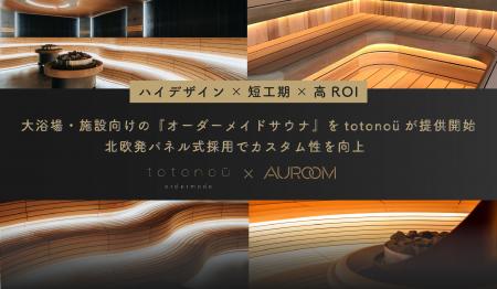【ハイデザイン×短工期×高ROI】大浴場・施設向けの『