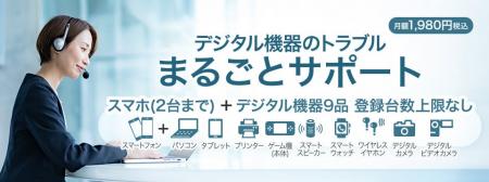 関西電力「はぴｅ暮らしサポート デジタル機器あんし